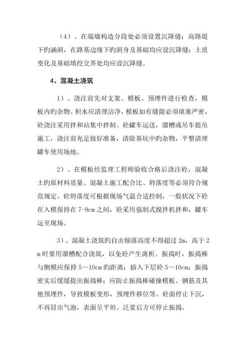 涵洞施工技术交底.docx