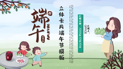 端午节家庭一家亲家通用PPT模板