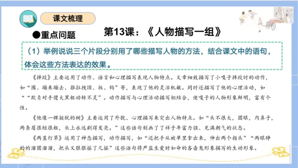 统编版五年级语文下册同步高效课堂系列第五单元（复习课件）