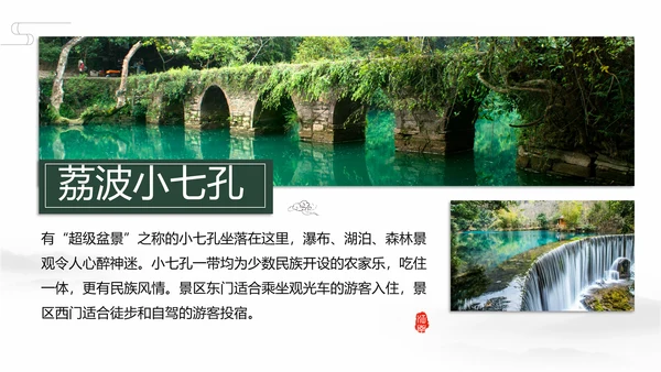 贵州印象旅游景点大山村PPT模板
