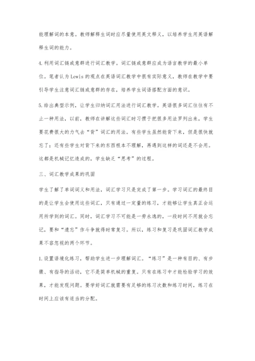 试论职业高中英语词汇教学方法.docx