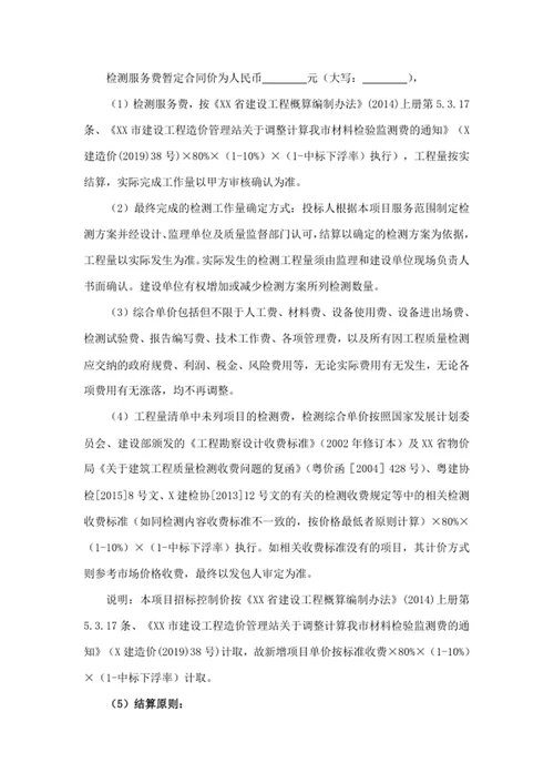 建设项目检验监测服务合同