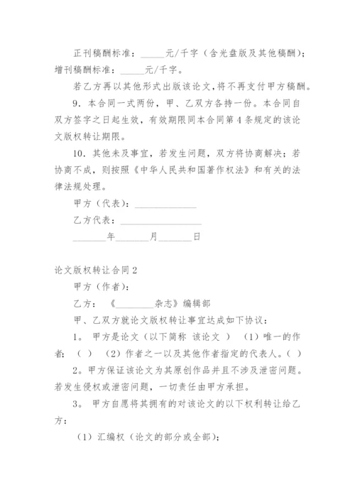 论文版权转让合同【实用整理版】.docx