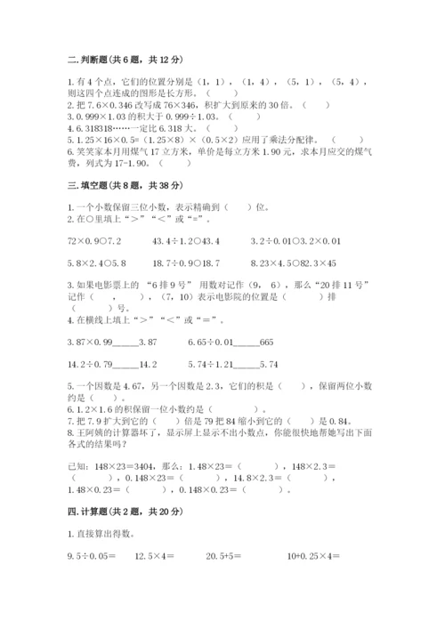 人教版数学五年级上册期中考试试卷及答案（名师系列）.docx