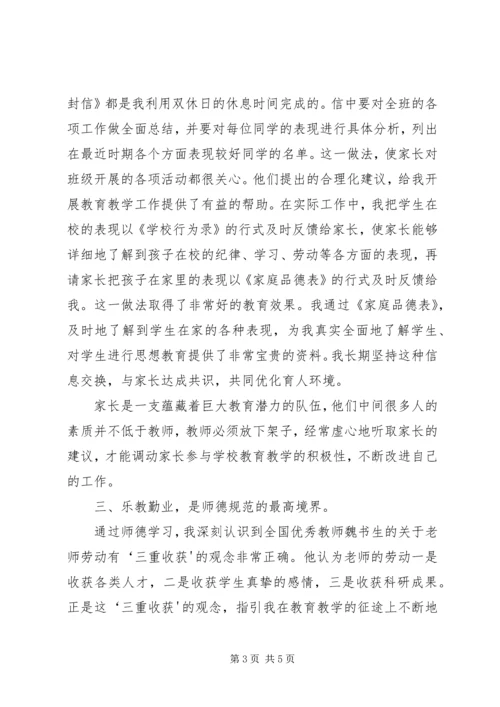 争做优秀教师学习心得5篇.docx