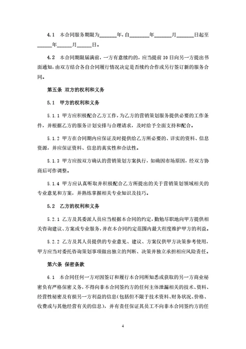 线下活动营销策划服务合同
