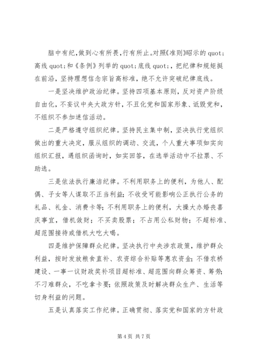 学习准则和条例心得体会3篇.docx