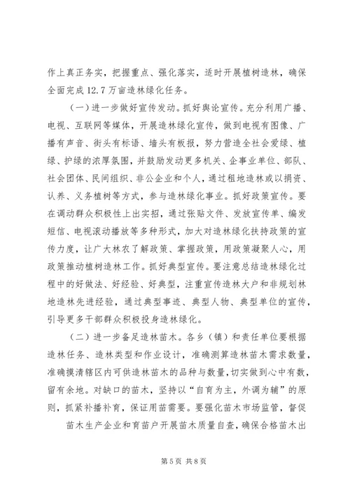 副县长在全县造林绿化工作现场会上的讲话_1.docx