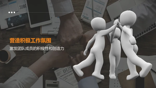 橙色摄影风如何提升团队凝聚力PPT模板