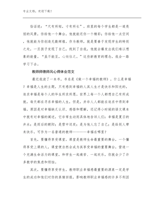 最新教师师德师风心得体会范文优选例文29篇文档合集.docx