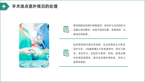 绿色水彩简约商务手术室护理培训PPT课件
