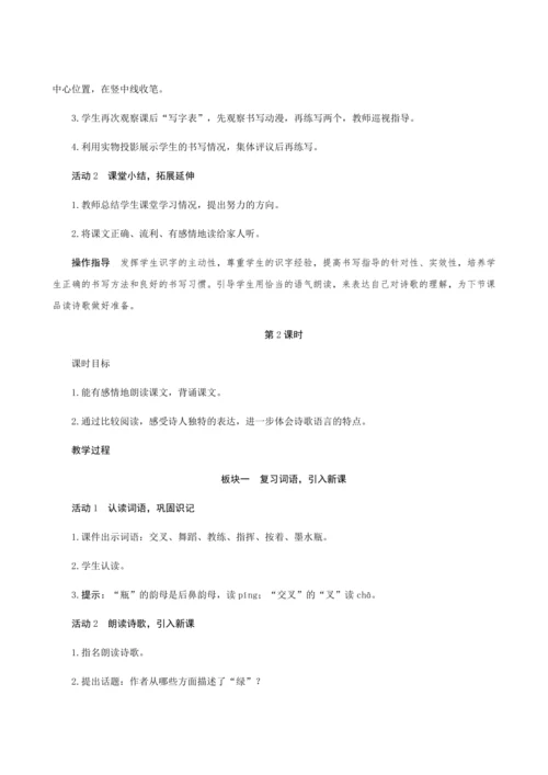 10《绿》（创新教案+课堂活动卡+课前预学案）