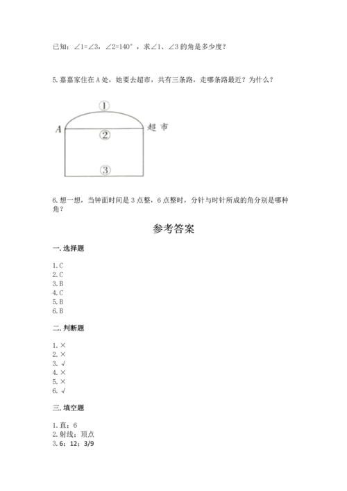 人教版四年级上册数学第三单元《角的度量》测试卷完整.docx