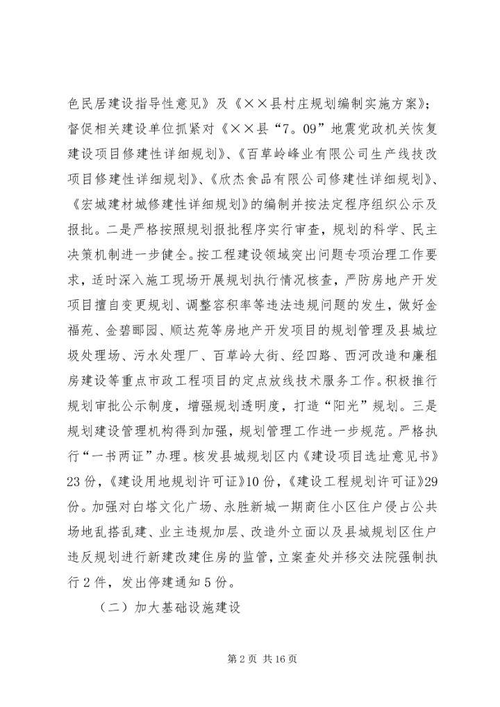 建设局XX年上半年工作总结及下半年工作计划 (2).docx