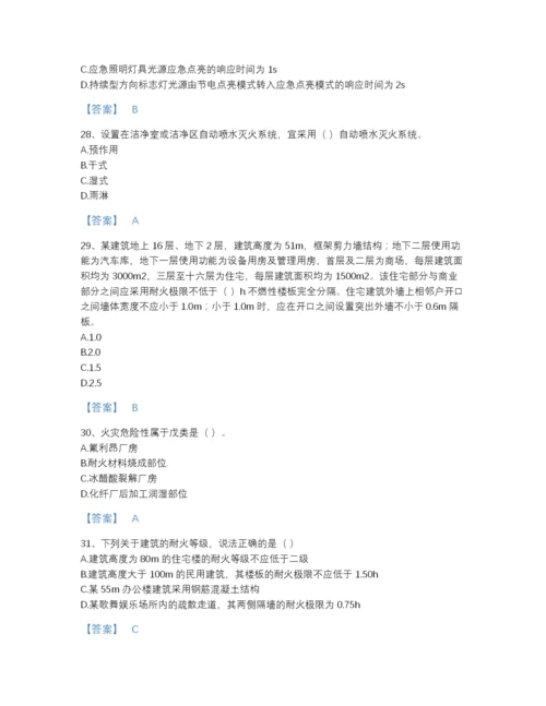 2022年中国注册消防工程师之消防安全技术实务自测提分题库精细答案.docx