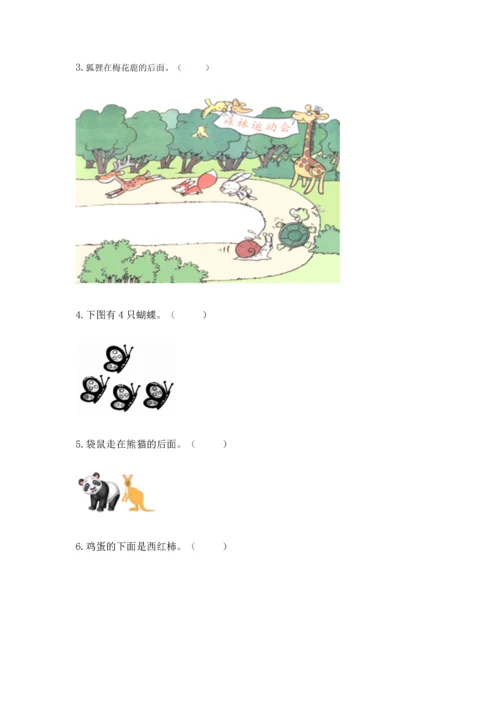 人教版一年级上册数学期中测试卷带答案（研优卷）.docx