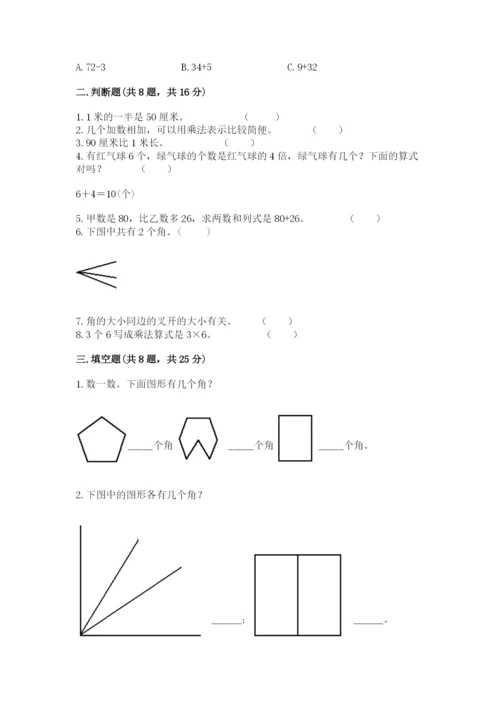 小学数学二年级上册期中测试卷带答案（精练）.docx