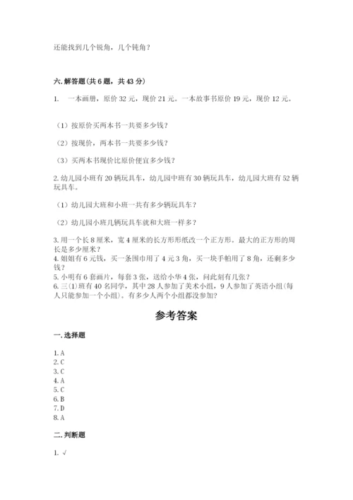 小学数学试卷二年级上册期中测试卷及答案（精品）.docx