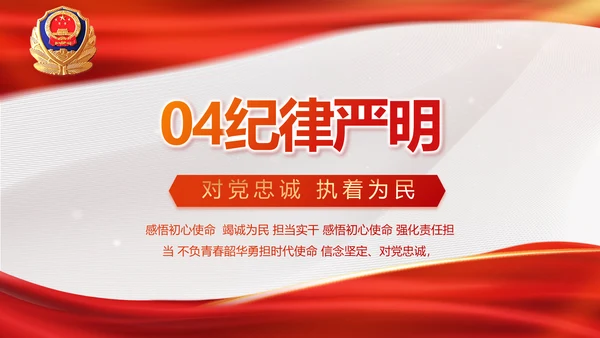 红色大气公安局工作情况汇报动态PPT