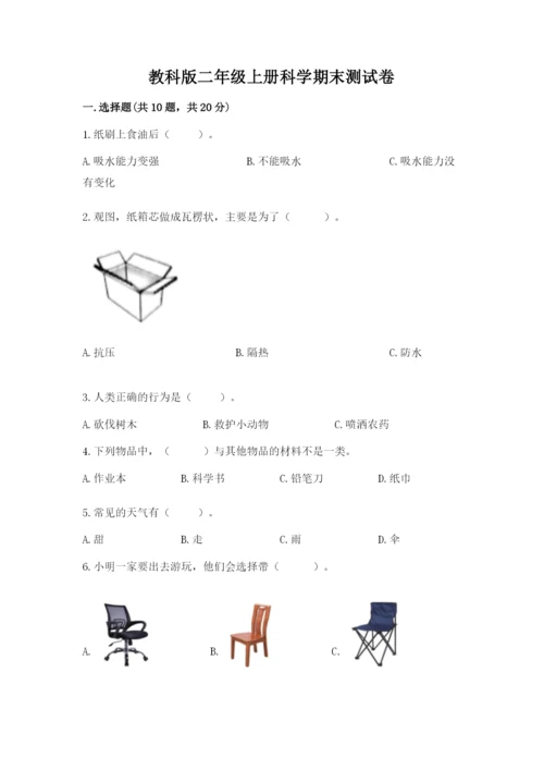 教科版二年级上册科学期末测试卷带答案（实用）.docx