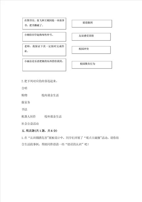 五年级上册道德与法治第一单元面对成长中的新问题考试试卷含答案名师推荐