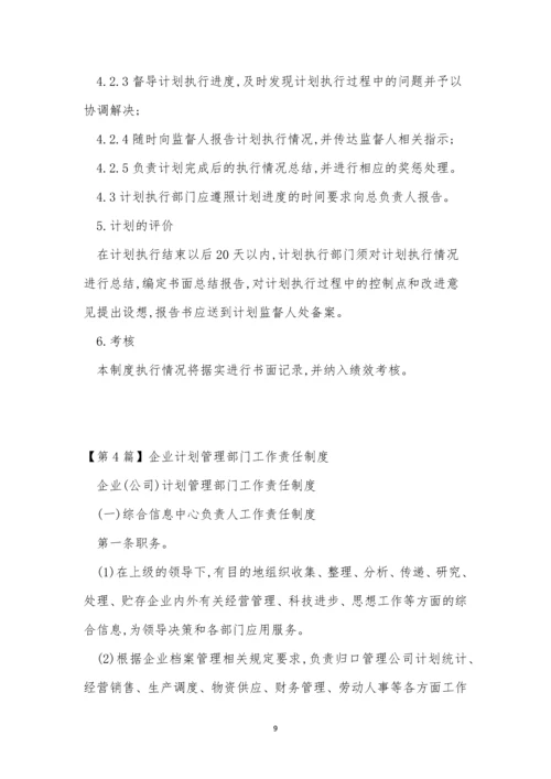 企业计划管理制度4篇.docx