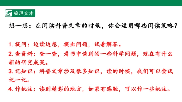 四下第二单元快乐读书吧  课件