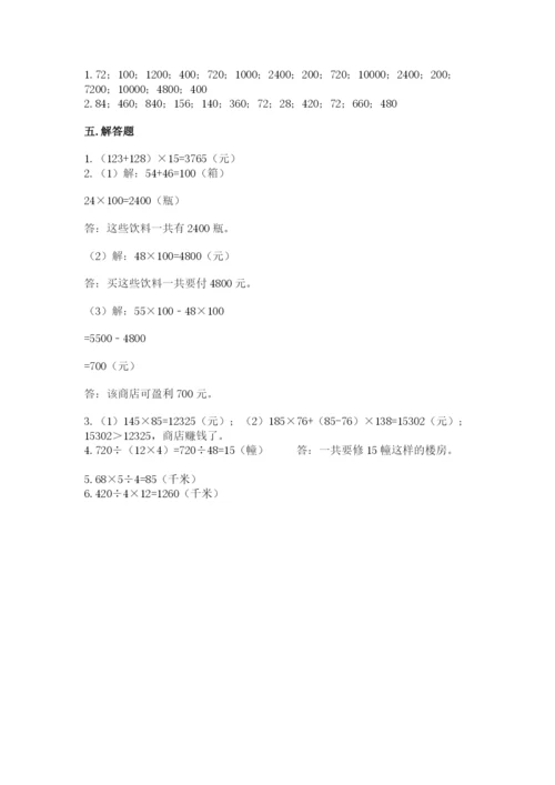 北京版四年级上册数学第二单元 乘法 测试卷及参考答案（能力提升）.docx