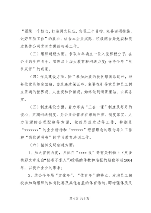 支部学习型企业创建规划 (2).docx