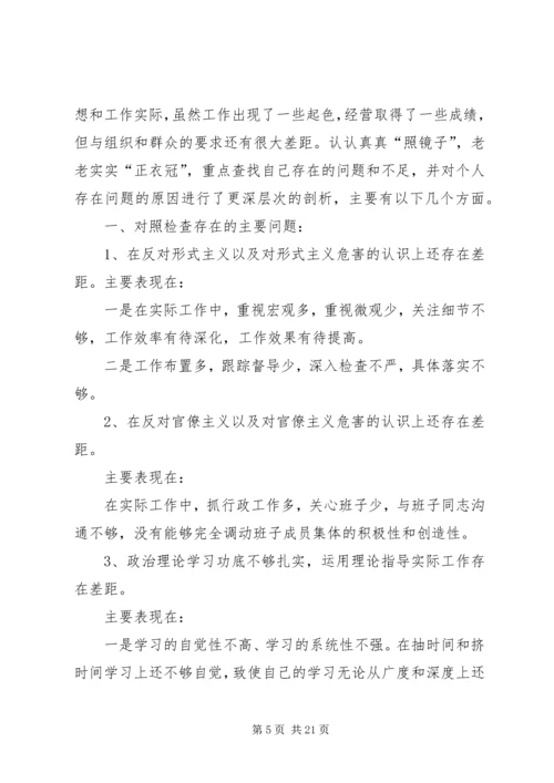 党的群众路线教育实践活动民主生活会剖析对照检查查摆问题材料镇长.docx