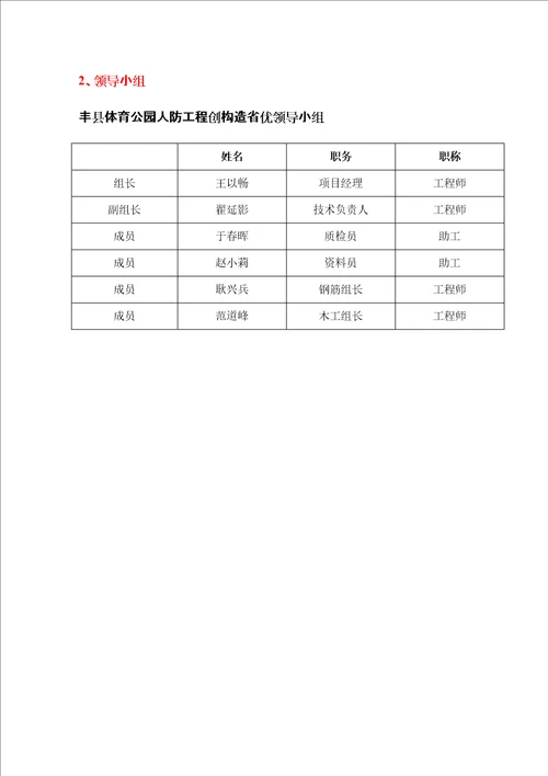 优质建筑关键工程创优专题方案培训资料