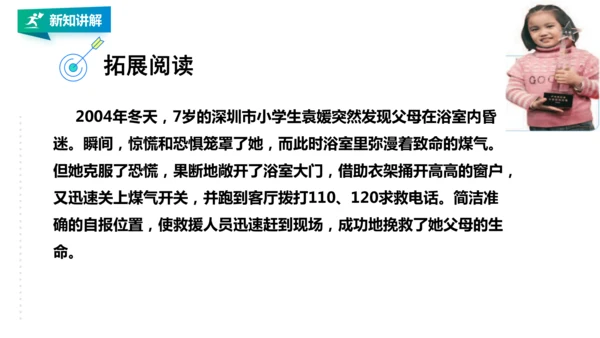 九年级全《增强安全意识 提高避险能力》