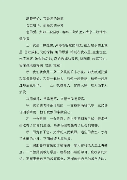 师德座谈会主持词范文