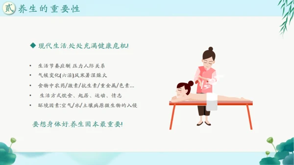 中国风传统养生康养通用PPT课件模板
