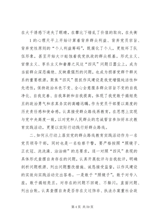 检察机关开展党的群众路线教育实践活动.docx