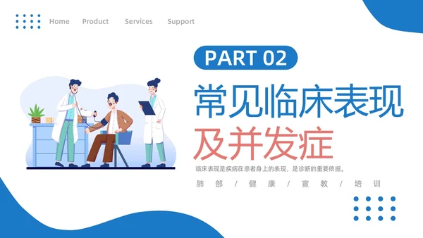 蓝色商务简约肺部感染健康宣教商务通用PPT模板