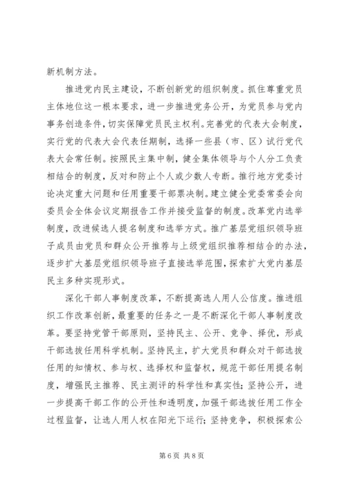 以改革创新精神做好新形势下的组织工作.docx