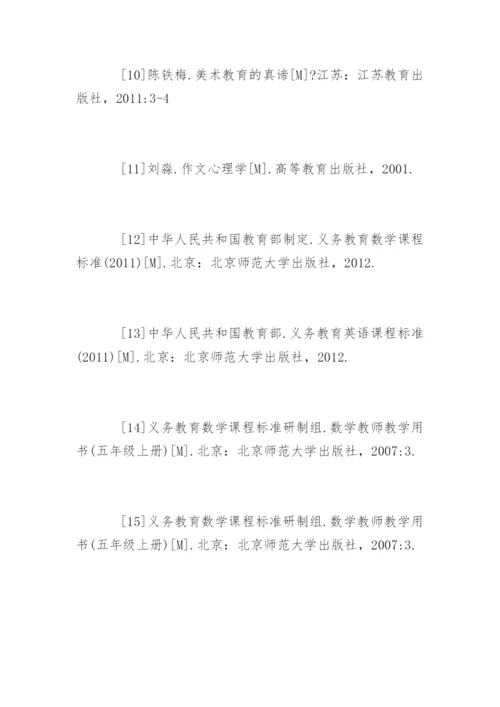 数学思想论文参考文献.docx