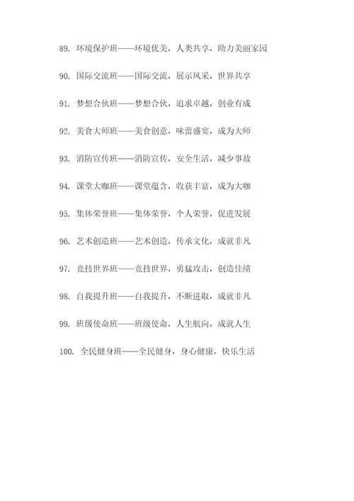 班级名字及宣言口号简短