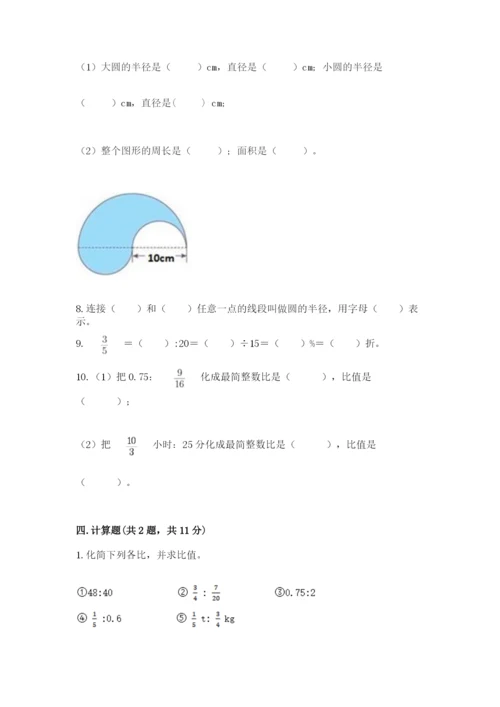 人教版六年级上册数学期末测试卷【必考】.docx