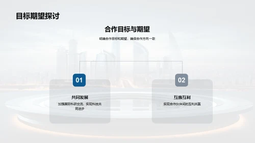 科技魅力：共创辉煌之路