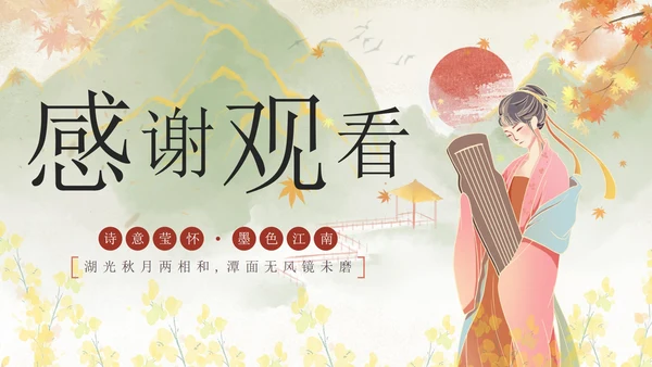 橙色水墨中国风古风古韵PPT模板