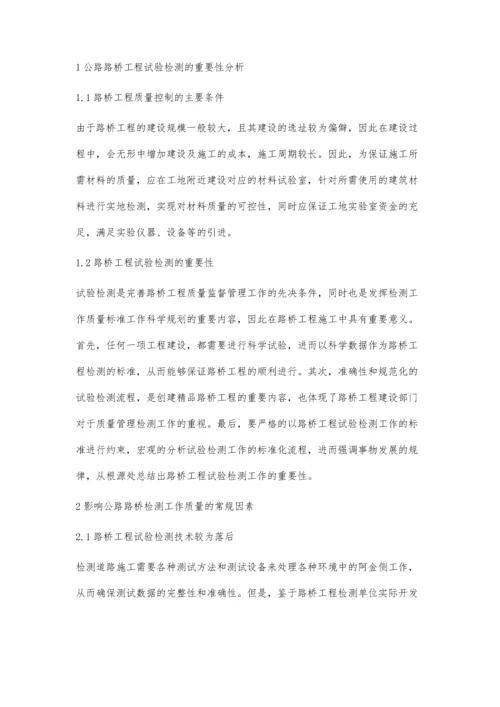 公路桥工程试验检测中常见问题分析.docx