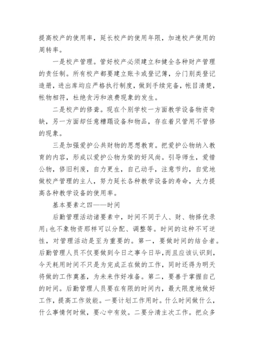 学校后勤管理工作方案2022.docx