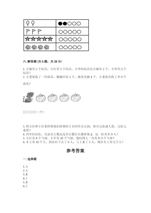 北师大版一年级上册数学期末测试卷及参考答案【突破训练】.docx