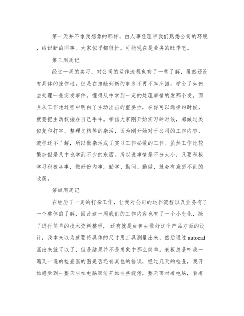 专科大学生实习周记20篇.docx