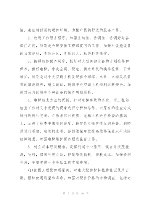 建筑公司工作计划10篇.docx