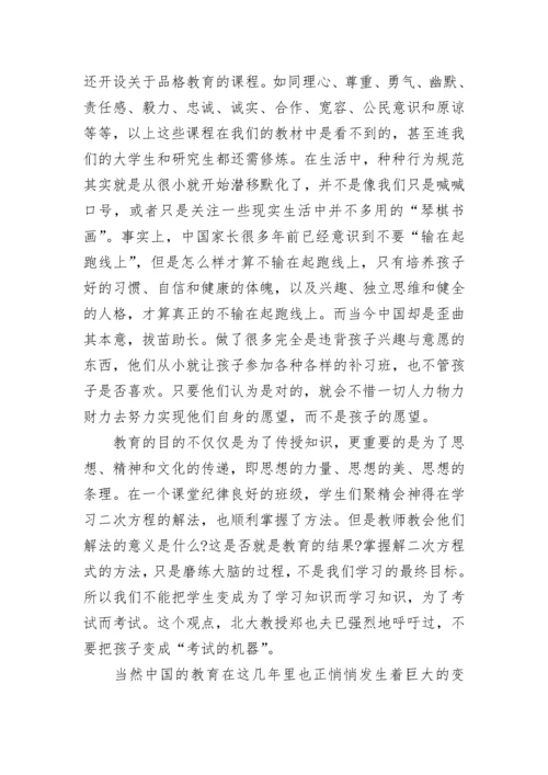 教育的目的读书心得体会.docx