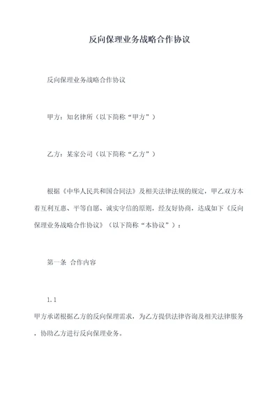 反向保理业务战略合作协议