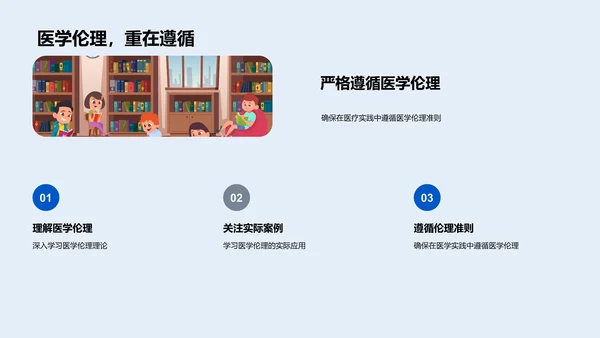 医学伦理实践探讨